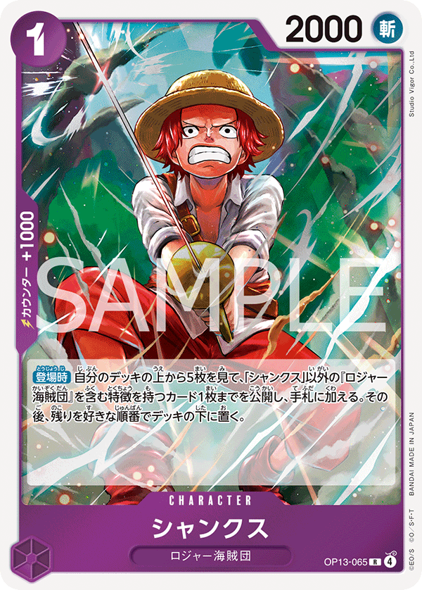 Shanks — CARRYING ON HIS WILL - OP-13