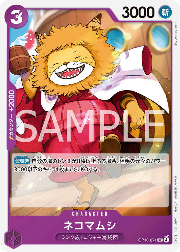 Nekomamushi — CARRYING ON HIS WILL - OP-13