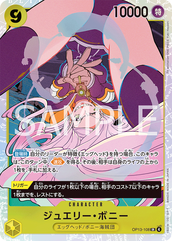 Jewelry Bonney — CARRYING ON HIS WILL - OP-13