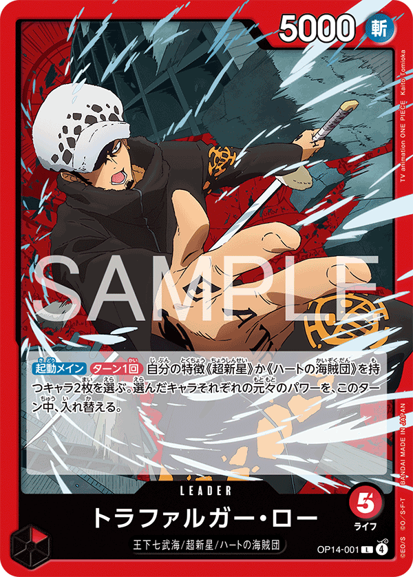 Trafalgar Law #OP14-001 — The Azure Sea’s Seven - OP-14
