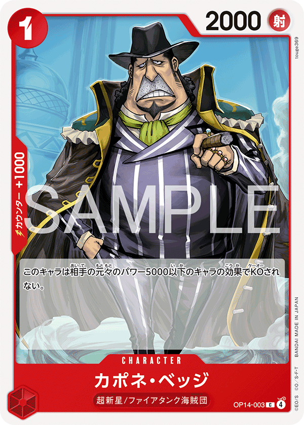 Capone"Gang"Bege #OP14-003 — The Azure Sea’s Seven - OP-14