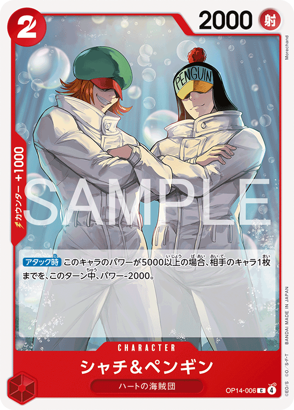 Shachi & Penguin #OP14-006 — The Azure Sea’s Seven - OP-14