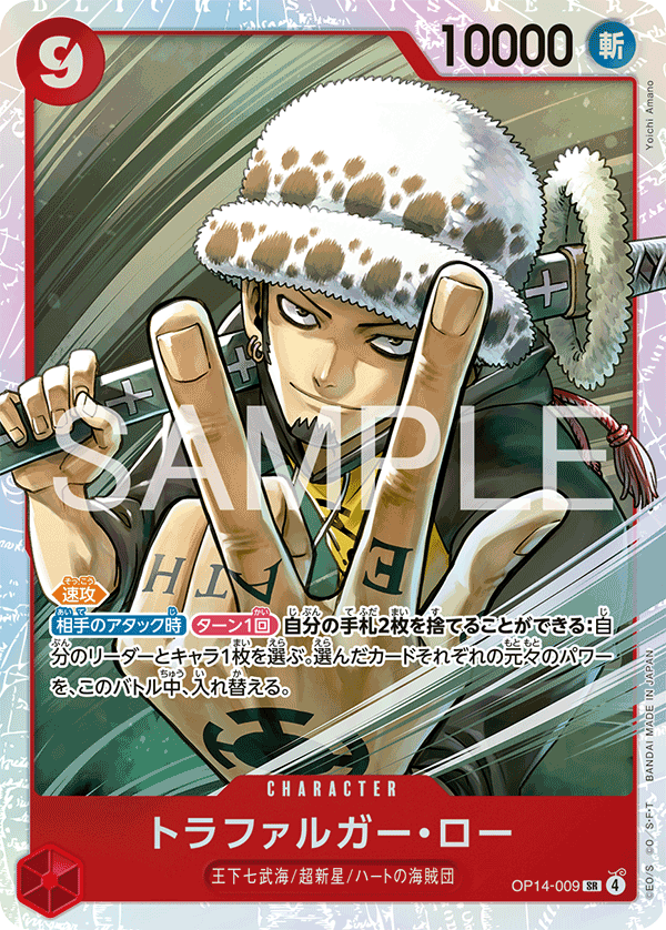 Trafalgar Law #OP14-009 — The Azure Sea’s Seven - OP-14