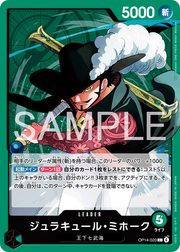 Dracule Mihawk — The Azure Sea’s Seven - OP-14