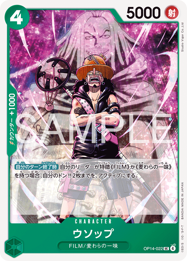 Usopp — The Azure Sea’s Seven - OP-14