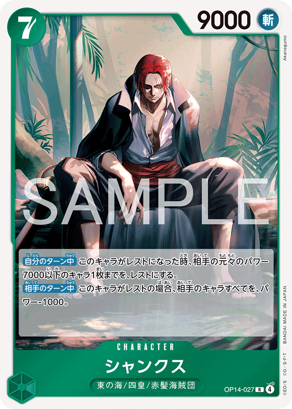 Shanks — The Azure Sea’s Seven - OP-14