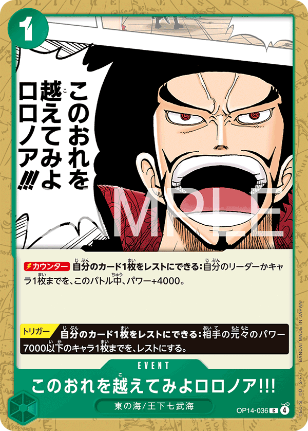 Strive to Surpass me, Roronoa Zoro!!! — The Azure Sea’s Seven - OP-14