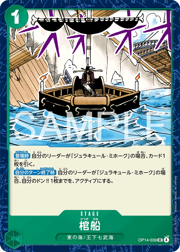 Coffin Boat — The Azure Sea’s Seven - OP-14
