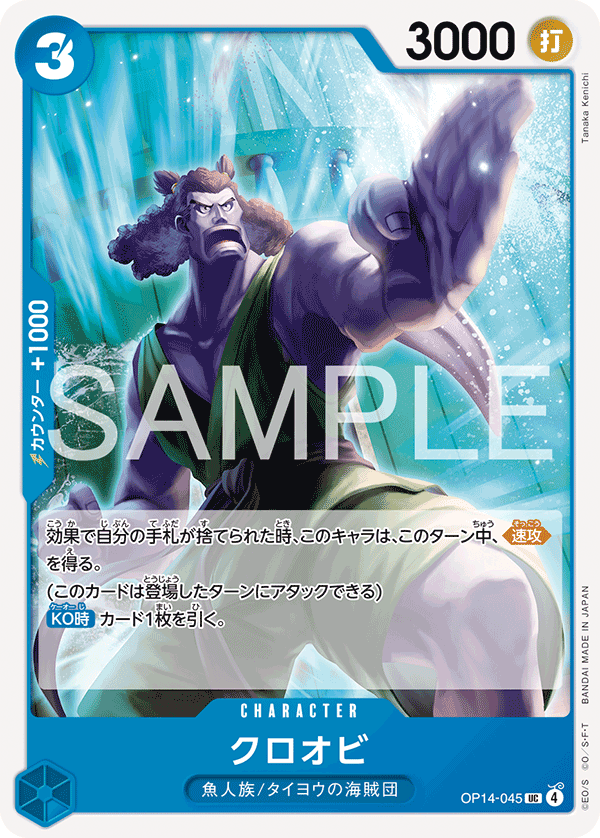 Kuroobi — The Azure Sea’s Seven - OP-14