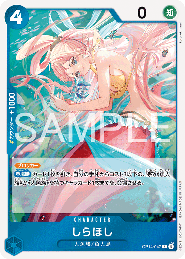 Shirahoshi — The Azure Sea’s Seven - OP-14
