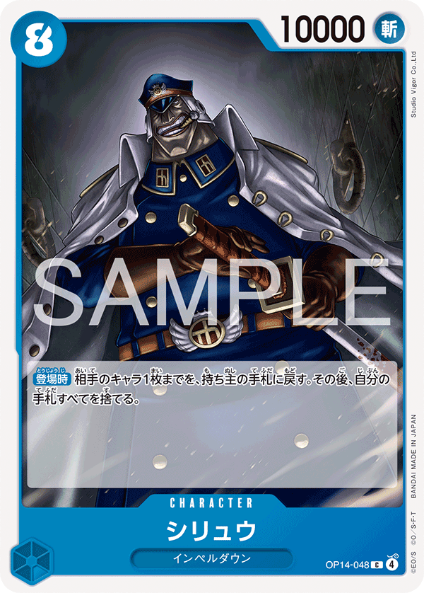 Shiryu — The Azure Sea’s Seven - OP-14