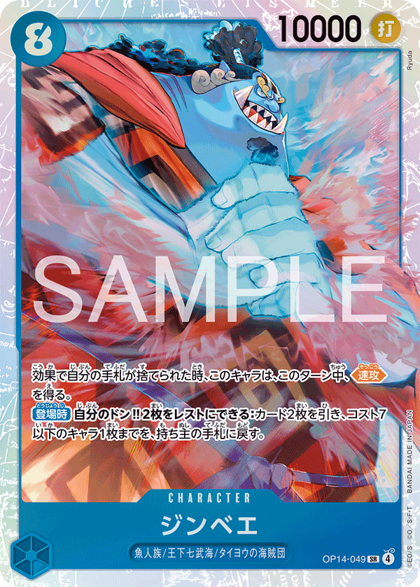 Jinbe OP-14 OP14-049