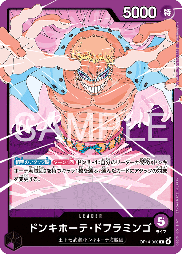 Donquixote Doflamingo — The Azure Sea’s Seven - OP-14