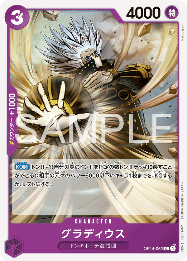 Gladius — The Azure Sea’s Seven - OP-14