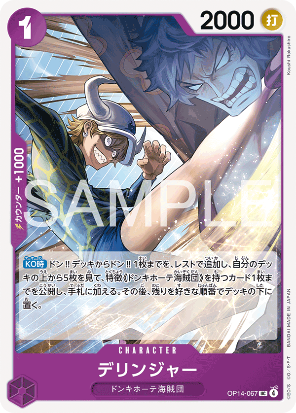 Dellinger — The Azure Sea’s Seven - OP-14