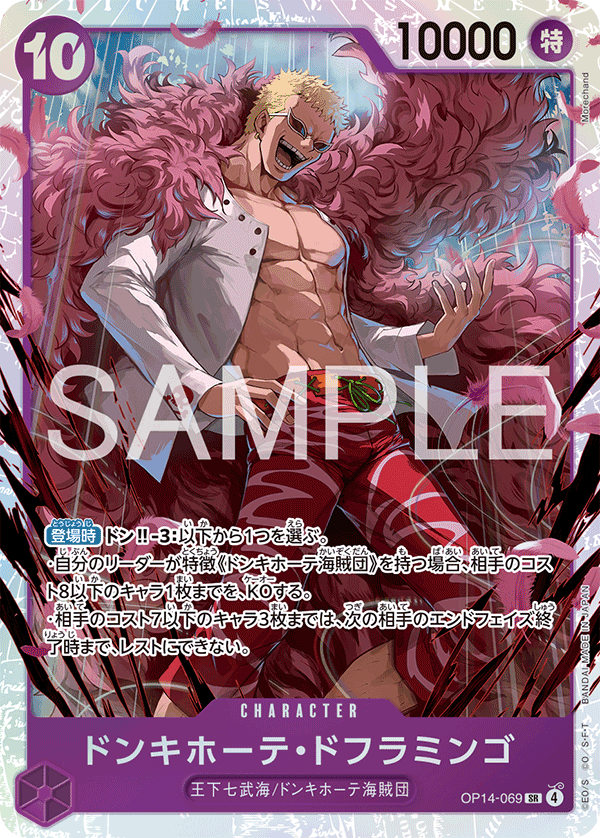 Donquixote Doflamingo — The Azure Sea’s Seven - OP-14