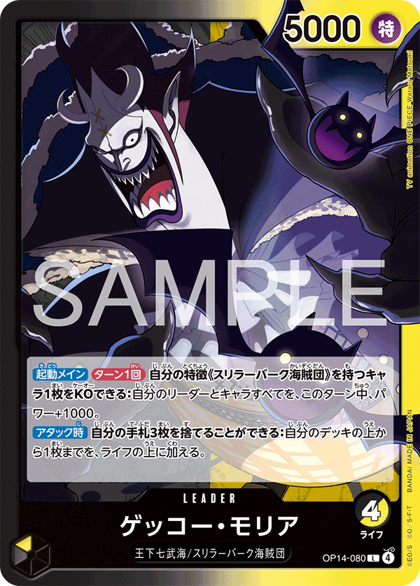 Gecko Moria — The Azure Sea’s Seven - OP-14