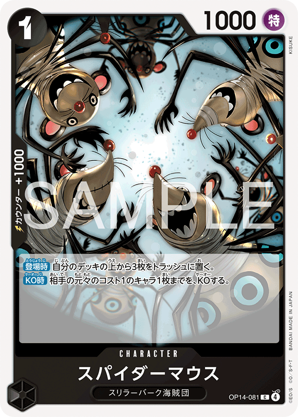 Spider Mice — The Azure Sea’s Seven - OP-14