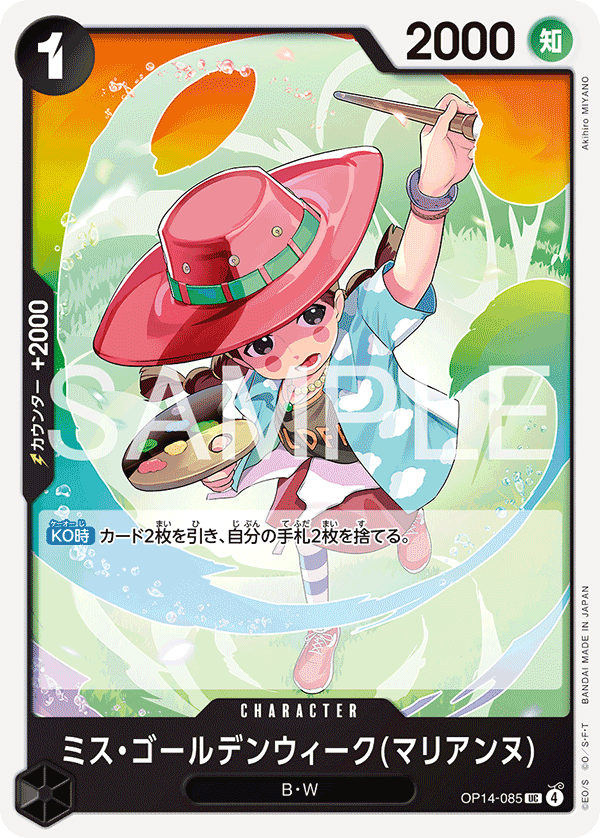 Miss.Goldenweek(Marianne) — The Azure Sea’s Seven - OP-14