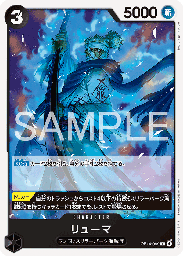 Ryuma — The Azure Sea’s Seven - OP-14