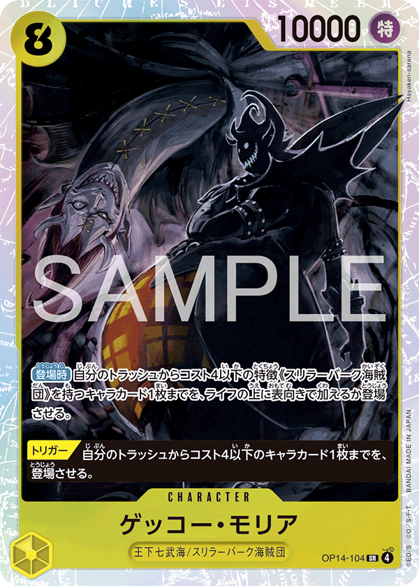 Gecko Moria — The Azure Sea’s Seven - OP-14