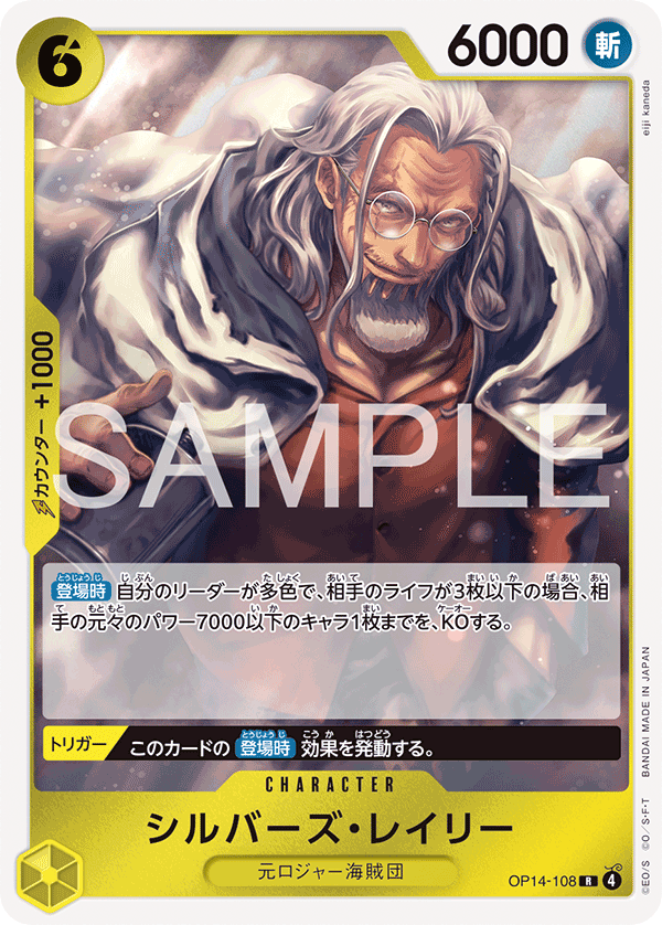 Silvers Rayleigh — The Azure Sea’s Seven - OP-14