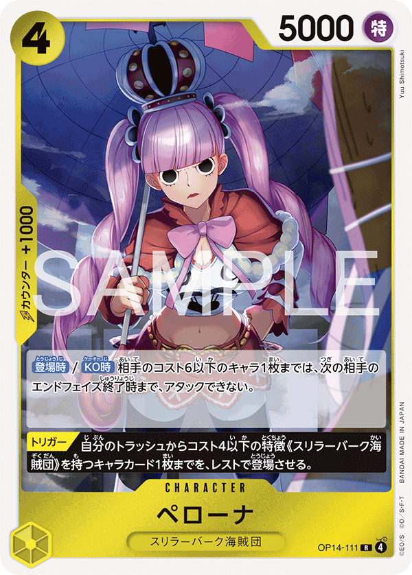 Perona — The Azure Sea’s Seven - OP-14