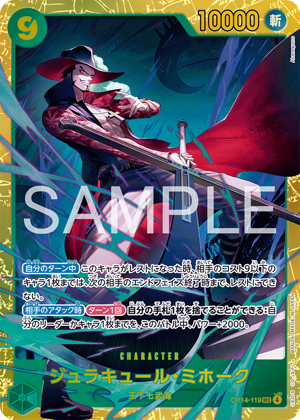 Dracule Mihawk — The Azure Sea’s Seven - OP-14