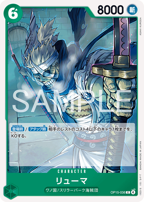 Ryuma — Adventure on KAMI’s Island - OP-15