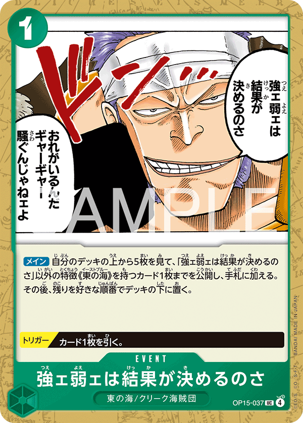 The Outcome Will Tell Us Who's Strong and Who's Weak — Adventure on KAMI’s Island - OP-15