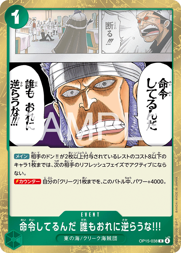 It's an Order! Do Not Defy Me!!! — Adventure on KAMI’s Island - OP-15