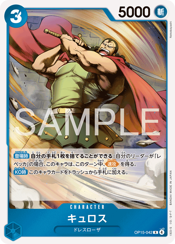 Kyros — Adventure on KAMI’s Island - OP-15