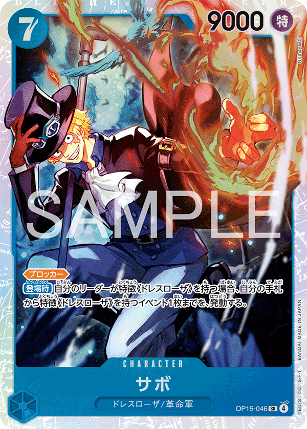 Sabo — Adventure on KAMI’s Island - OP-15