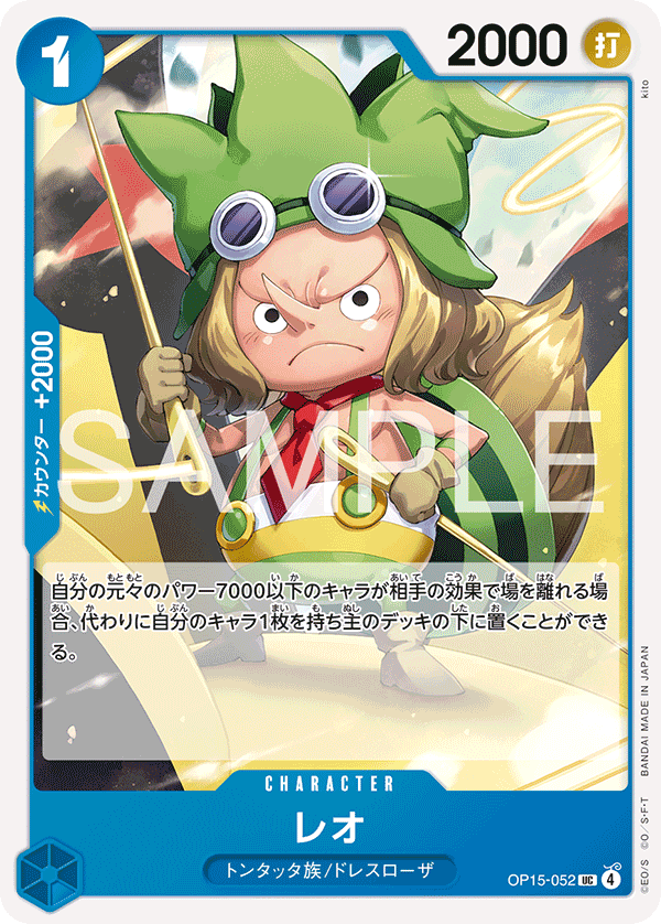 Leo — Adventure on KAMI’s Island - OP-15