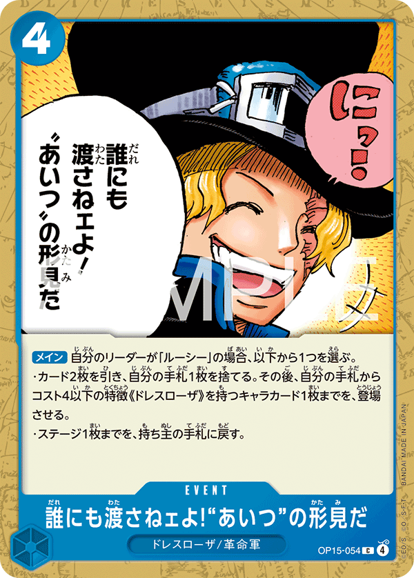 And No One Else Can Have It! It's Our Memento of Him — Adventure on KAMI’s Island - OP-15