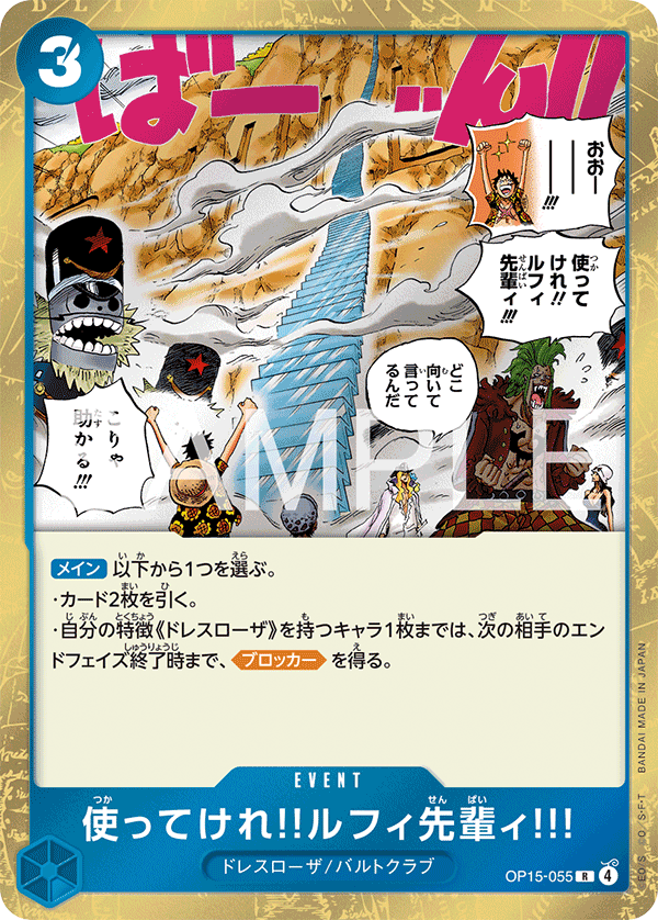 Go Ahead and Use 'Em, Mr. Luffy!!! — Adventure on KAMI’s Island - OP-15