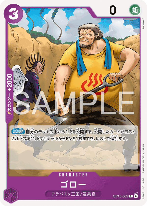 Goro — Adventure on KAMI’s Island - OP-15