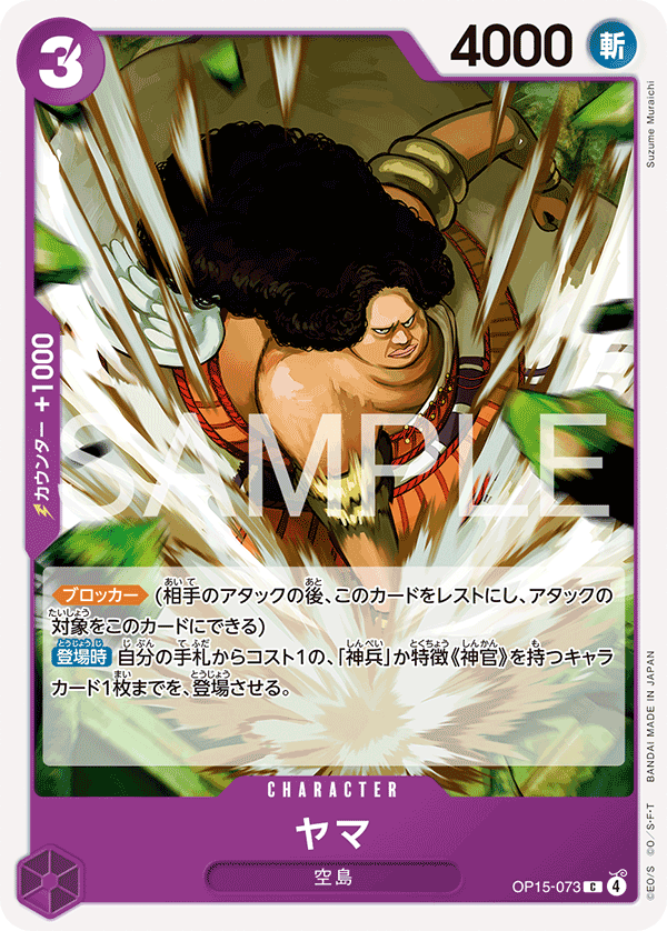 Yama — Adventure on KAMI’s Island - OP-15