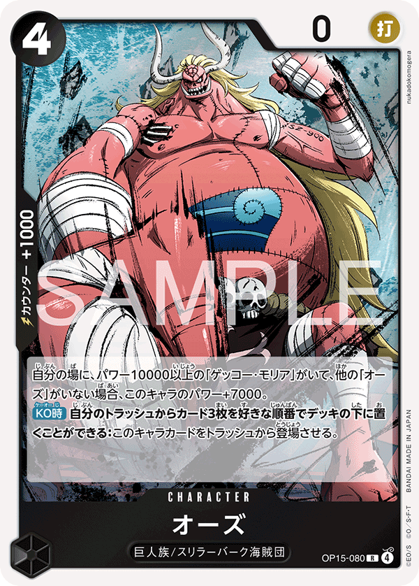 Oars — Adventure on KAMI’s Island - OP-15