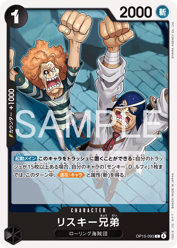 The Risky Brothers — Adventure on KAMI’s Island - OP-15