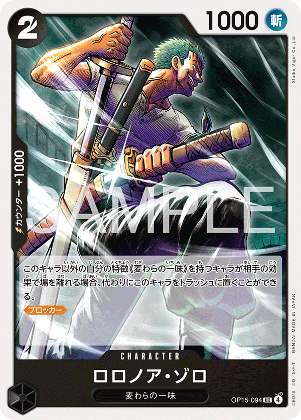 Roronoa Zoro — Adventure on KAMI’s Island - OP-15