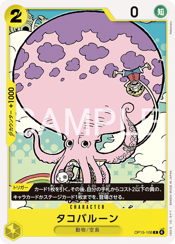 Octoballoon — Adventure on KAMI’s Island - OP-15