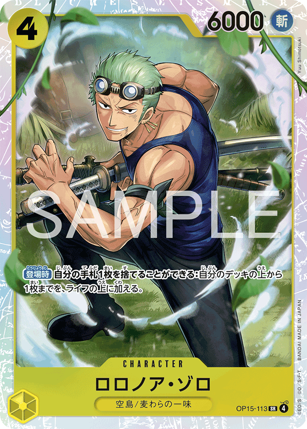 Roronoa Zoro — Adventure on KAMI’s Island - OP-15