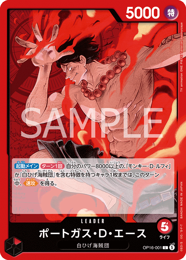 Portgas.D.Ace #OP16-001 — The Time Of Battle