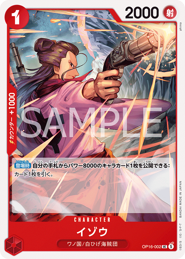 Izo #OP16-002 — The Time Of Battle