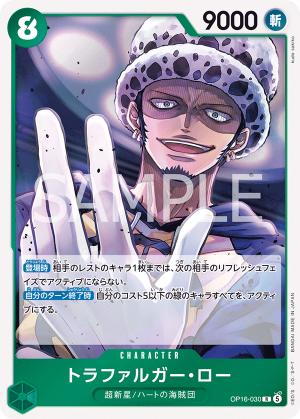 Trafalgar Law OP-16 OP16-030
