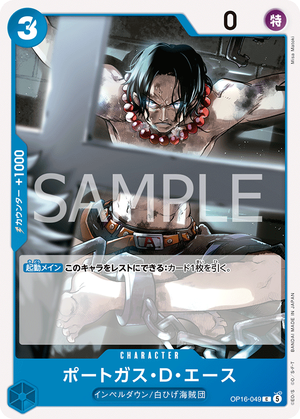 Portgas.D.Ace OP-16 OP16-049