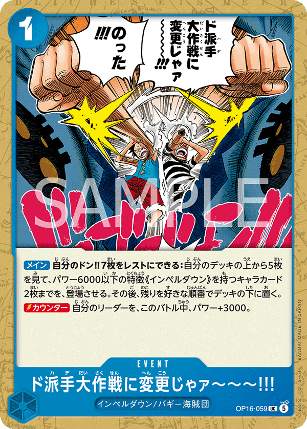 We'll Change This Mission from Sneaky to Flashy! — The Time Of Battle - OP-16