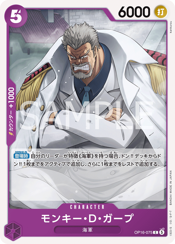 Monkey.D.Garp OP-16 OP16-075