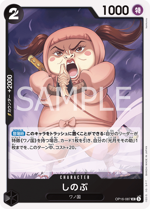 Shinobu — The Time Of Battle